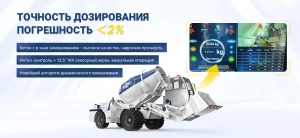 Автобетоносмеситель с самозагрузкой