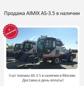 Автобетоносмеситель с самозагрузкой