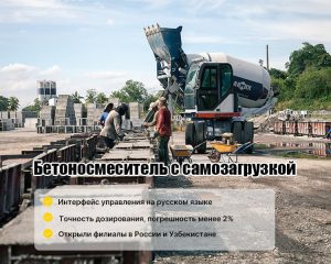 AIMIX Автобетоносмеситель с самозагрузкой