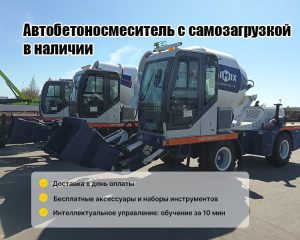 AIMIX Автобетоносмеситель с самозагрузкой