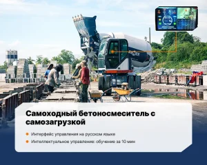 Автобетоносмеситель с самозагрузкой AIMIX