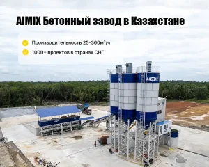 Бетонные заводы