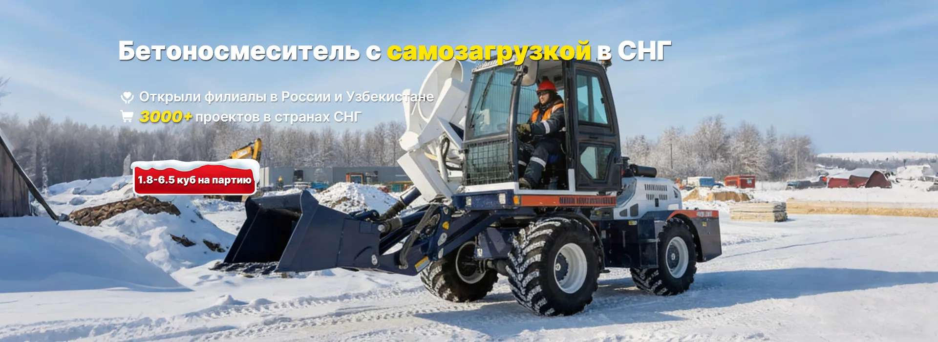 AIMIX Автобетоносмеситель с самозагрузкой