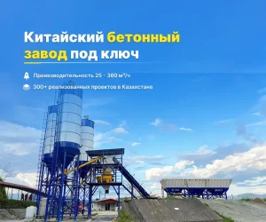 AIMIX Бетонный завод AJ90