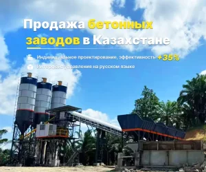 AIMIX Бетонный завод AJ90