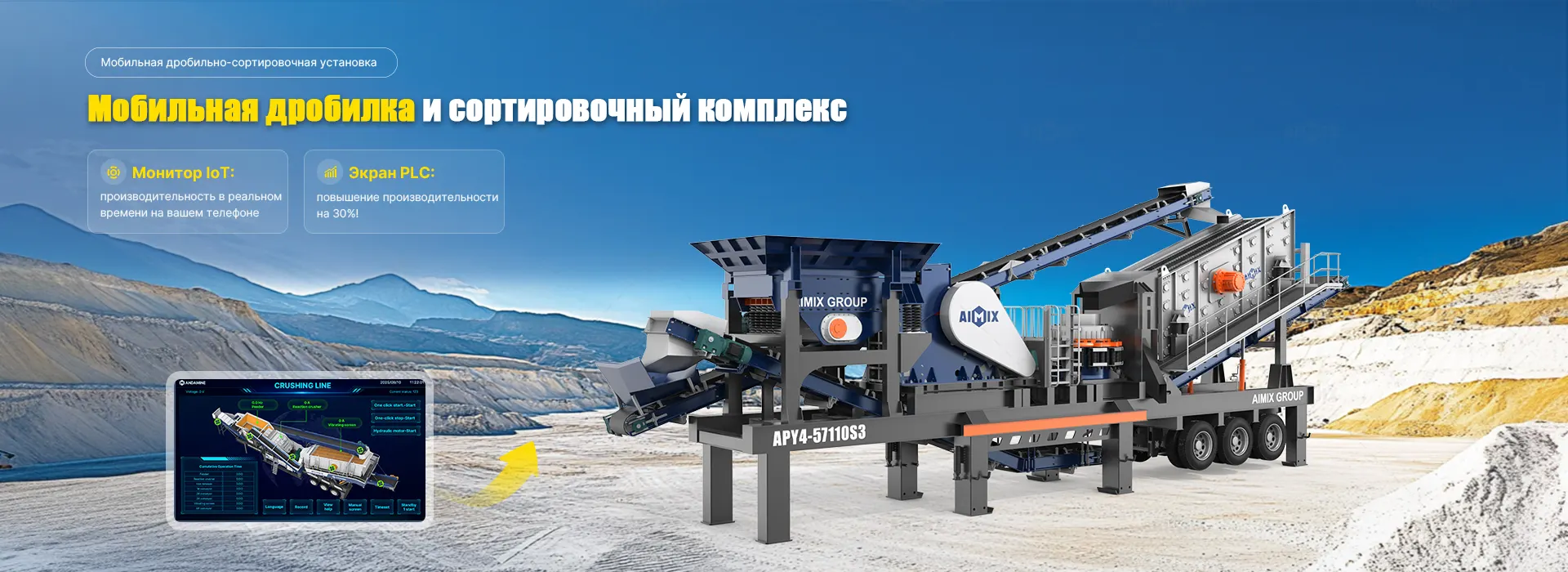 Мобильная дробильная установка