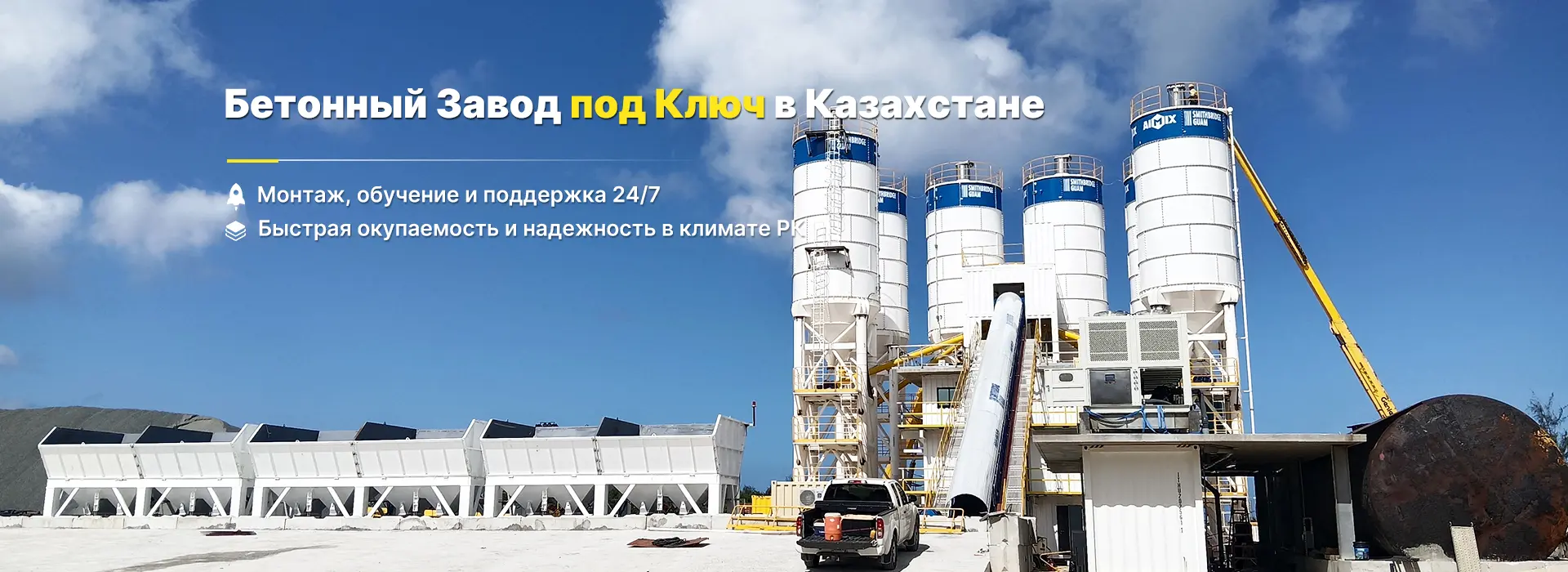 AIMIX Бетонный завод AJ180