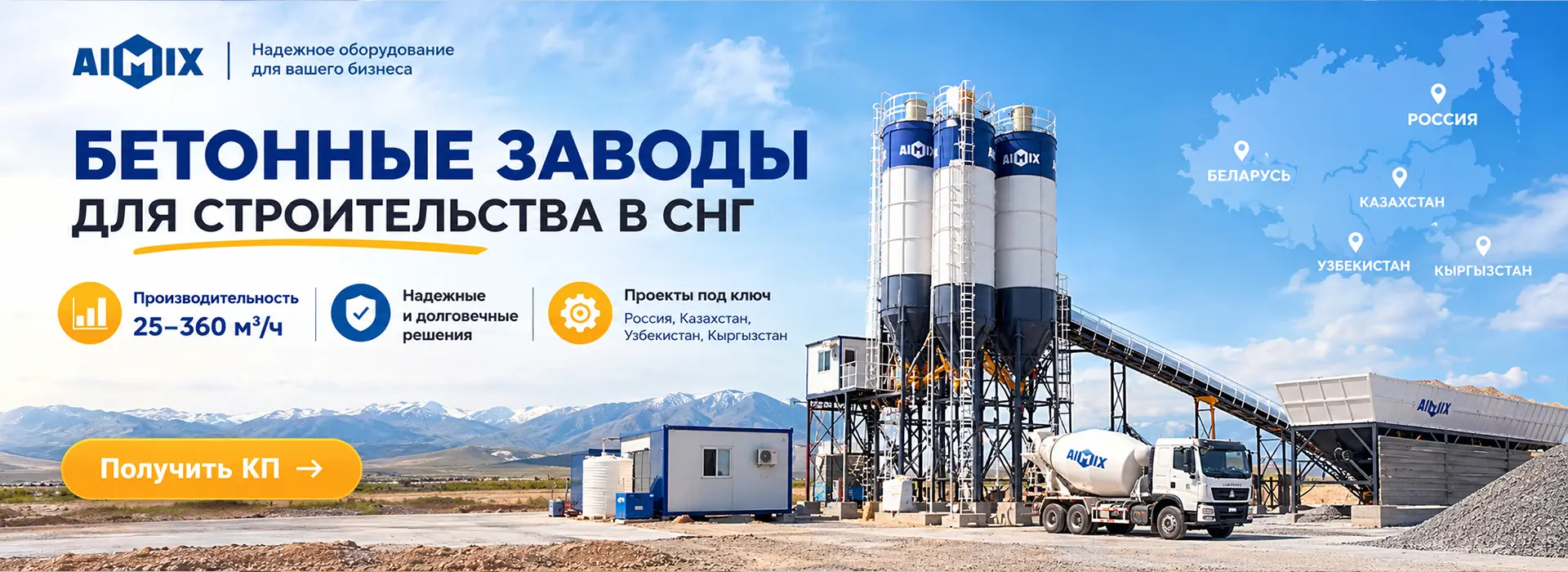 Бетонный завод AJ-120