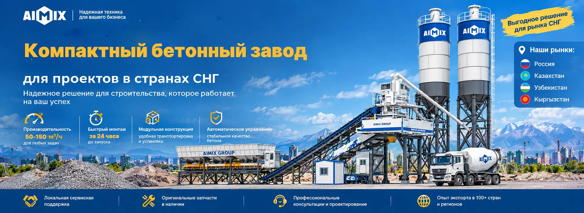 AJQ Компактный быстромонтируемый бетонный завод